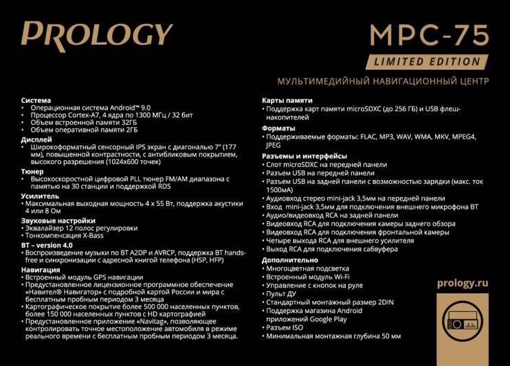 PROLOGY MPC-75