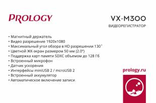PROLOGY VX-M300