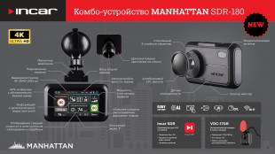 Incar SDR-180